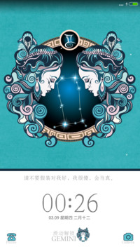 双子座十二宫