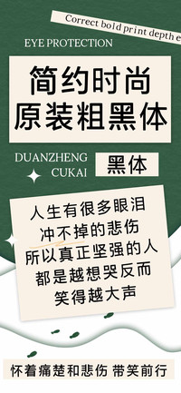 简约时尚原装粗黑体
