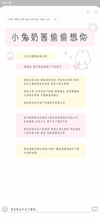 小兔奶酱偷偷想你