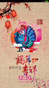 鸡年吉祥