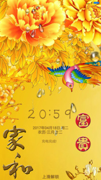 富贵吉祥