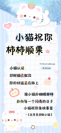 小猫祝你柿柿顺栗