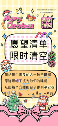 愿望清单限时清空
