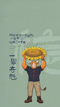 旗开得胜，一举夺魁！