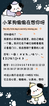 小笨狗在偷偷想你