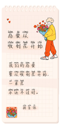 恋爱从收到花开始体
