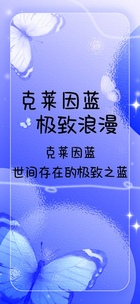 克莱因蓝极致浪漫