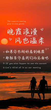 晚霞浪漫风也温柔