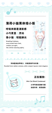 薄荷小猫黑体缩小版