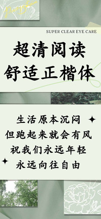 超清阅读舒适正楷体