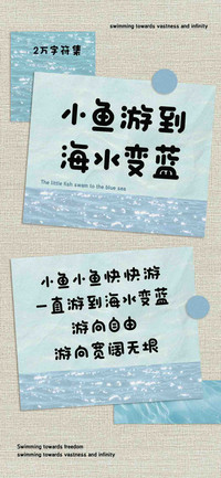 小鱼游到海水变蓝