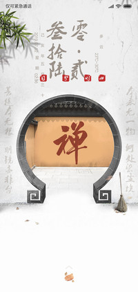 禅·空尘