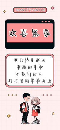 欢喜冤家