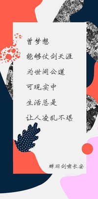 蝉羽剑啸长安