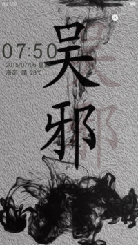 盗墓笔记之十年【自定义密码文字】
