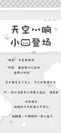 天空一响小猫登场