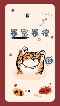 吉利虎系列壁纸
