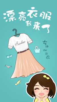 女神的新衣