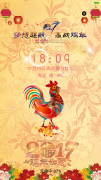 鸡年如意
