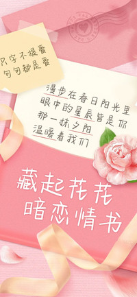 藏起花花暗恋情书