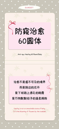 防窥治愈60圆体