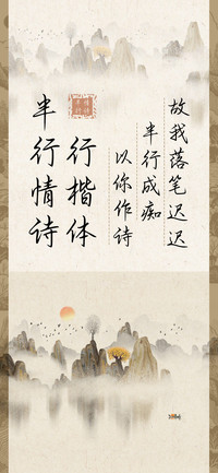 半行情诗行楷体