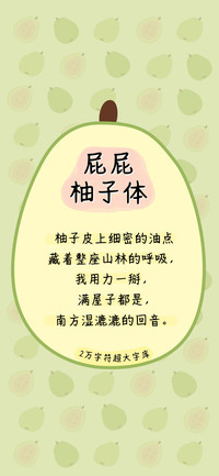 屁屁柚子体
