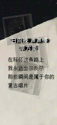 日向晚声声慢苹方简