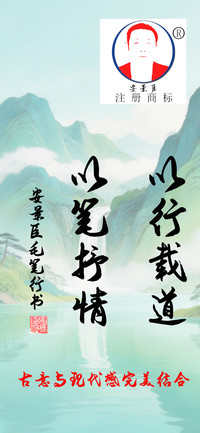 安景臣毛笔行书