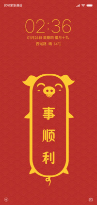 猪事顺利