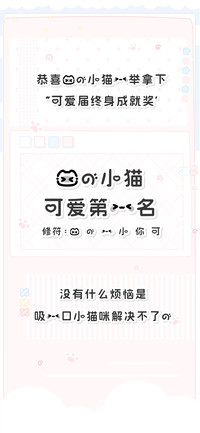 我的小猫可爱第一名