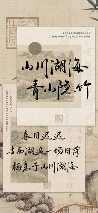 山川湖海青山隐竹