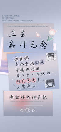 三生忘川无念