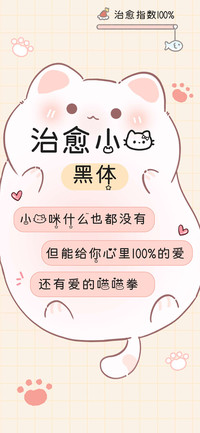 治愈小猫黑体