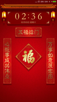 吉祥如意