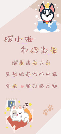 喵小姐和汪先生