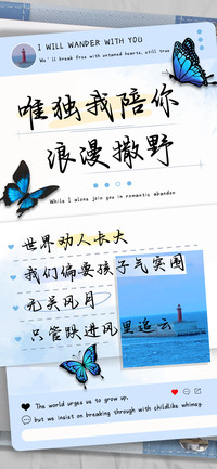 唯独我陪你浪漫撒野