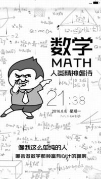 数学啊数学