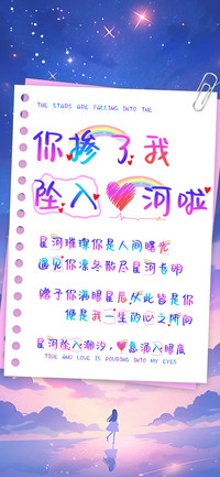 你掺了我坠入爱河啦