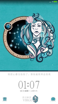 处女座十二宫