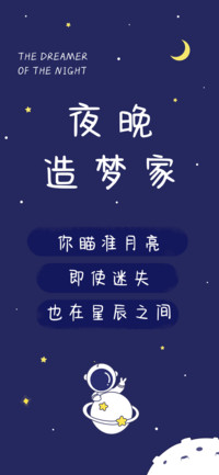 夜晚造梦家