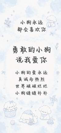 勇敢的小狗说我爱你