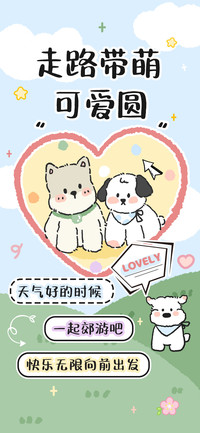 走路带萌可爱圆
