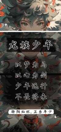 龙族少年