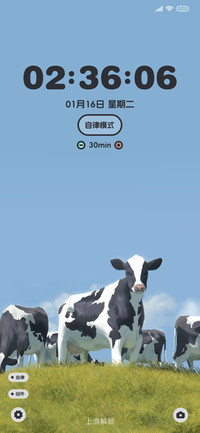 田园 自律模式