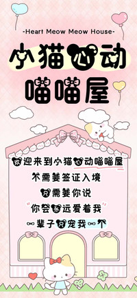 小猫心动喵喵屋
