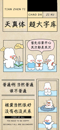 天真体超大字库