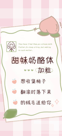 甜妹奶酪体加粗