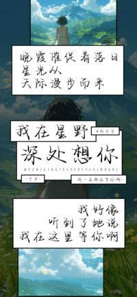 我在星野深处想你