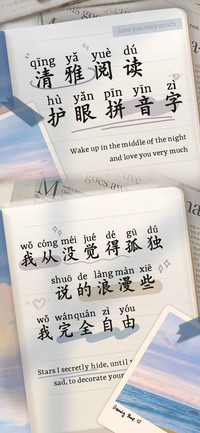 清雅阅读护眼拼音字